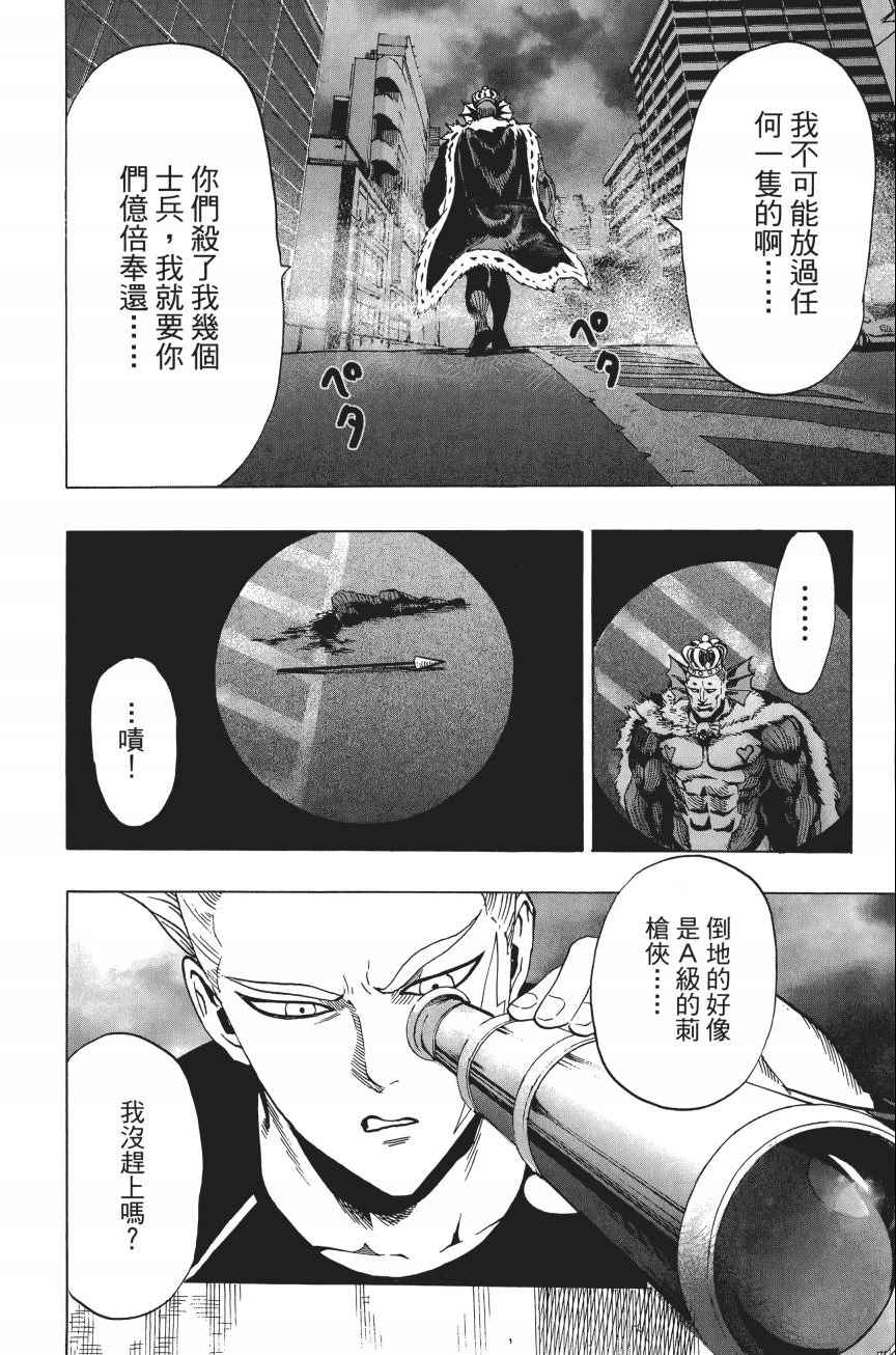 《一拳超人》漫画最新章节第4卷免费下拉式在线观看章节第【159】张图片