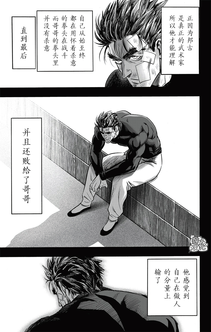 《一拳超人》漫画最新章节第194话免费下拉式在线观看章节第【14】张图片