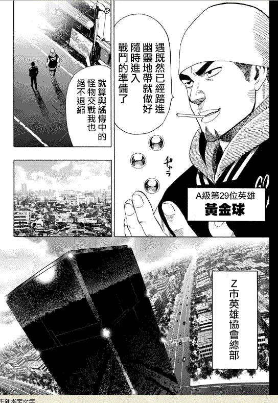 《一拳超人》漫画最新章节第20话 噂免费下拉式在线观看章节第【4】张图片