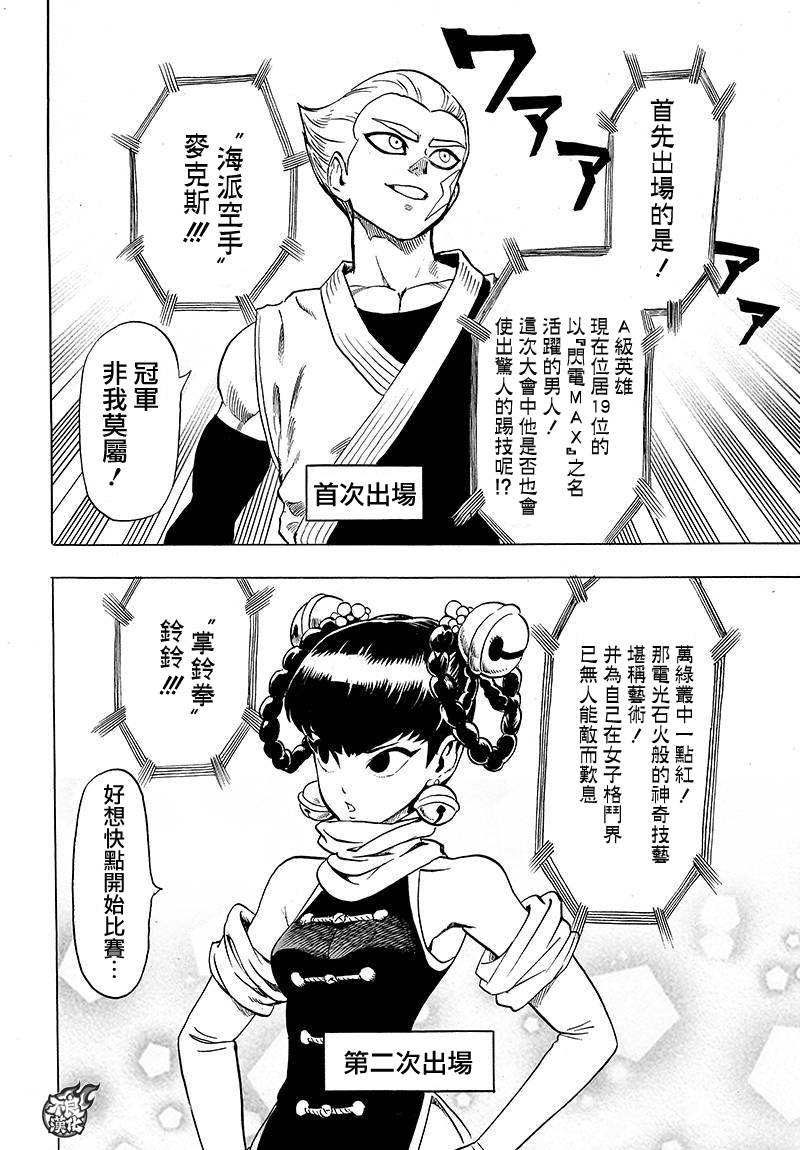 《一拳超人》漫画最新章节第90话免费下拉式在线观看章节第【2】张图片