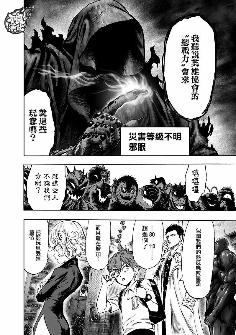 《一拳超人》漫画最新章节第135话 原来如此免费下拉式在线观看章节第【15】张图片