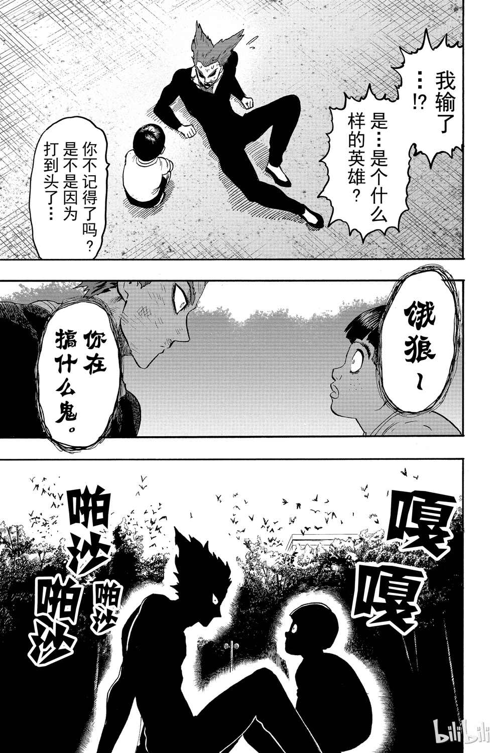 《一拳超人》漫画最新章节第18卷免费下拉式在线观看章节第【44】张图片