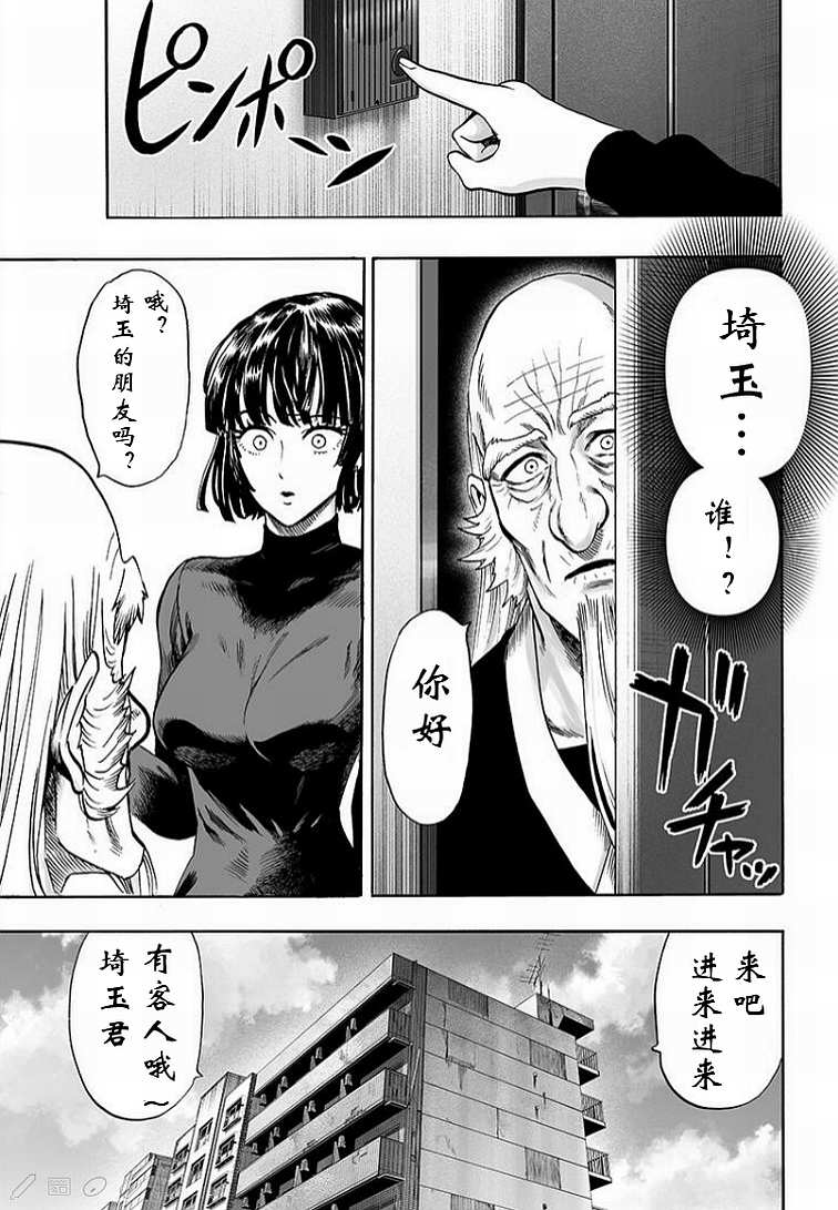 《一拳超人》漫画最新章节第126话 是因为秃头披风吗？免费下拉式在线观看章节第【28】张图片