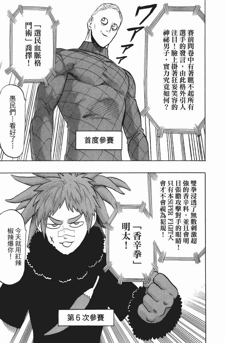 《一拳超人》漫画最新章节第11卷免费下拉式在线观看章节第【124】张图片