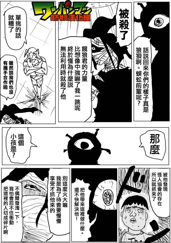 《一拳超人》漫画最新章节原作版57免费下拉式在线观看章节第【6】张图片