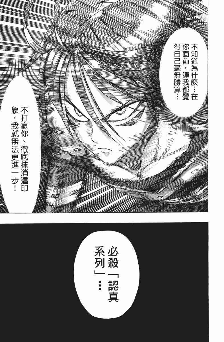 《一拳超人》漫画最新章节第9卷免费下拉式在线观看章节第【120】张图片