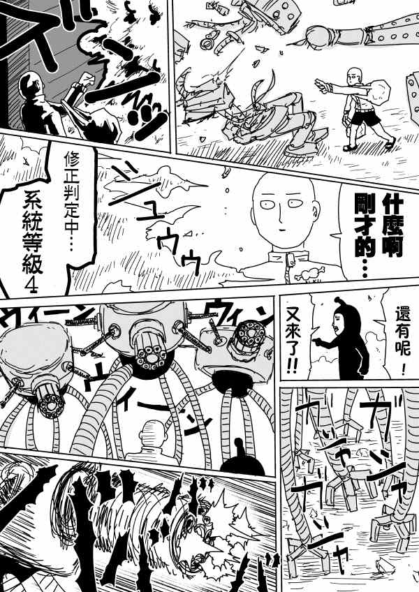 《一拳超人》漫画最新章节原作版96免费下拉式在线观看章节第【12】张图片