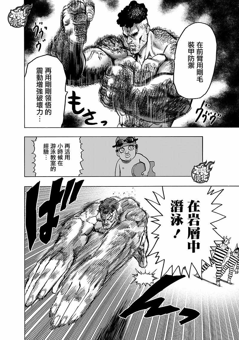 《一拳超人》漫画最新章节第147话 Love Revolution免费下拉式在线观看章节第【35】张图片