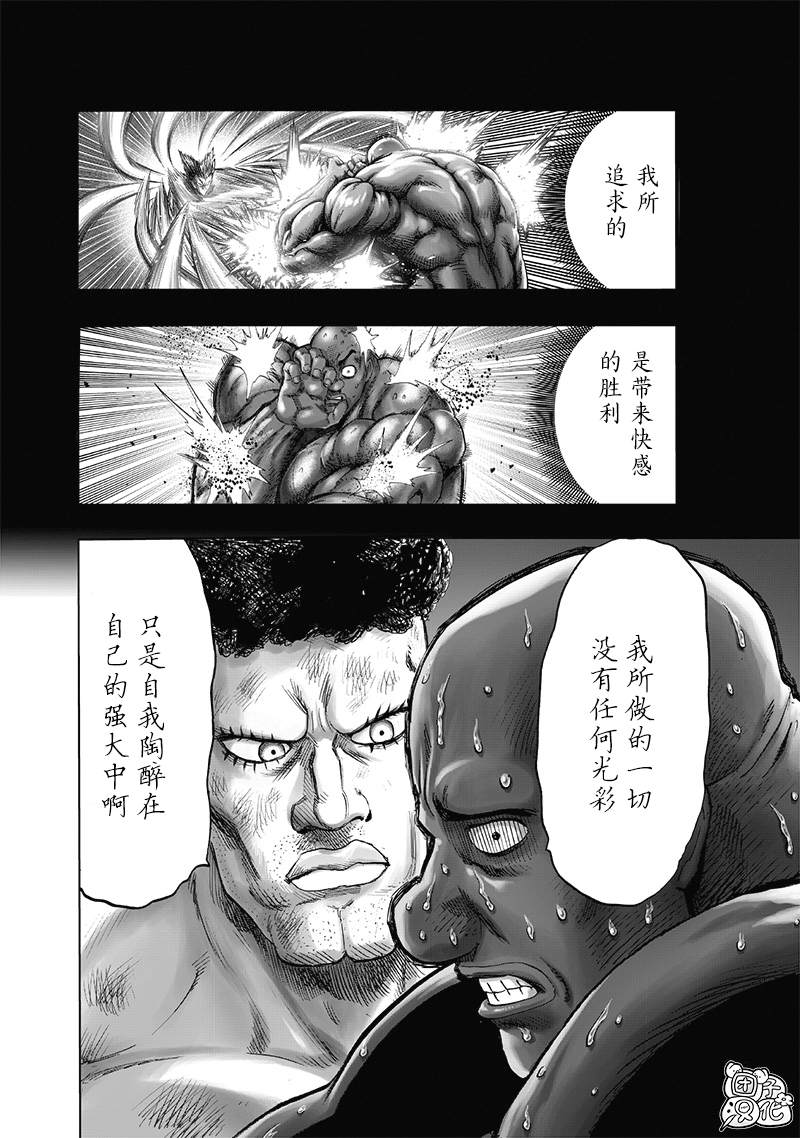 《一拳超人》漫画最新章节第180话 不屈免费下拉式在线观看章节第【15】张图片