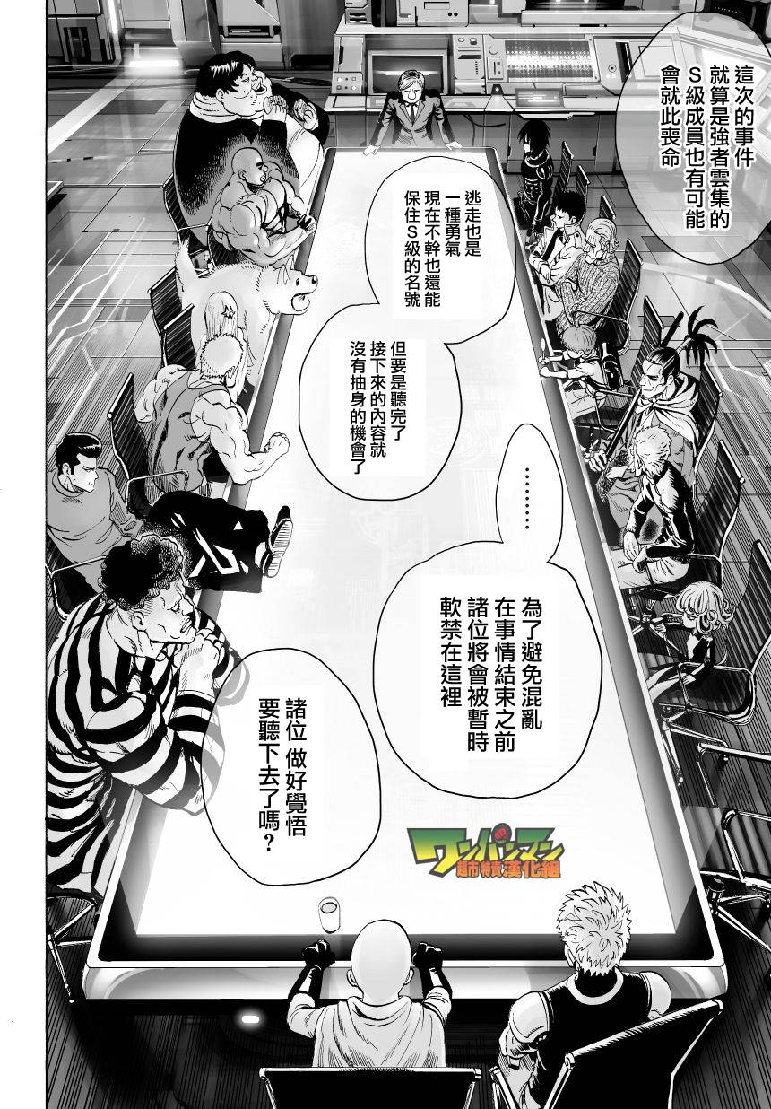 《一拳超人》漫画最新章节外传：第11话  番外篇5(原第38话)免费下拉式在线观看章节第【4】张图片