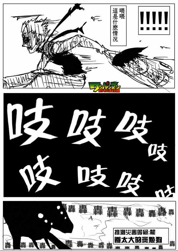 《一拳超人》漫画最新章节原作版58免费下拉式在线观看章节第【13】张图片