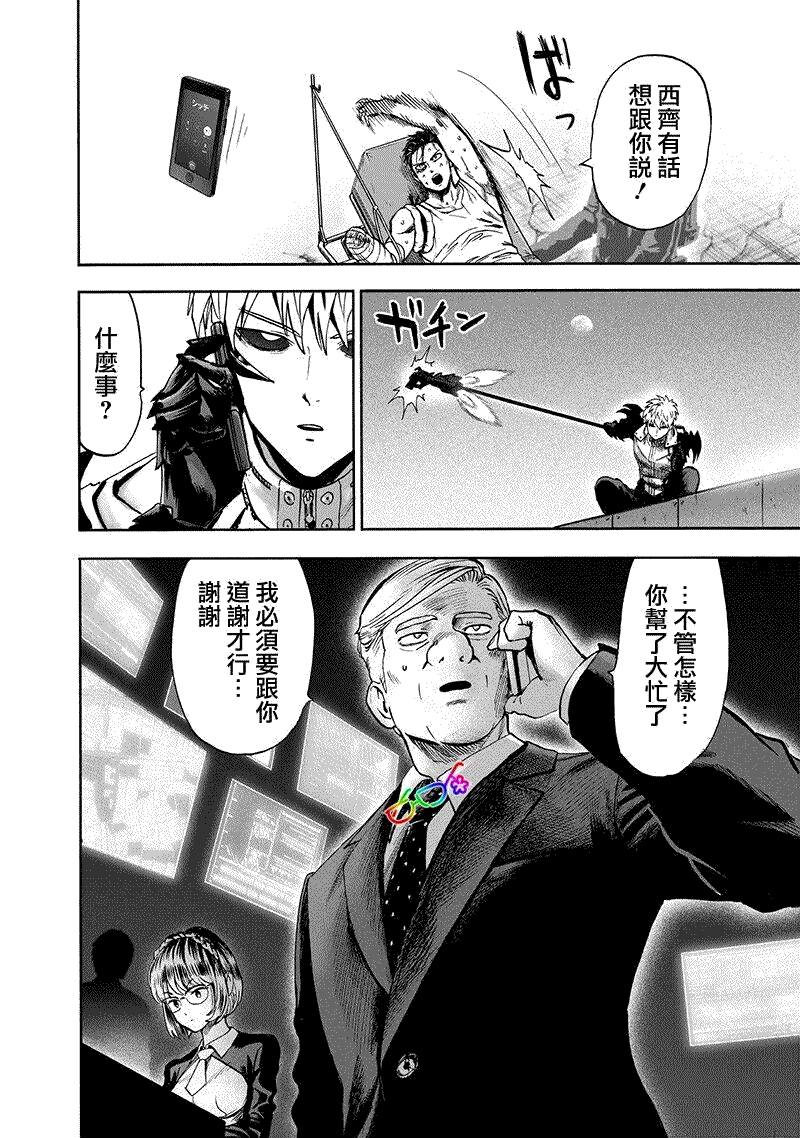 《一拳超人》漫画最新章节第162话 只需要强大实力免费下拉式在线观看章节第【14】张图片