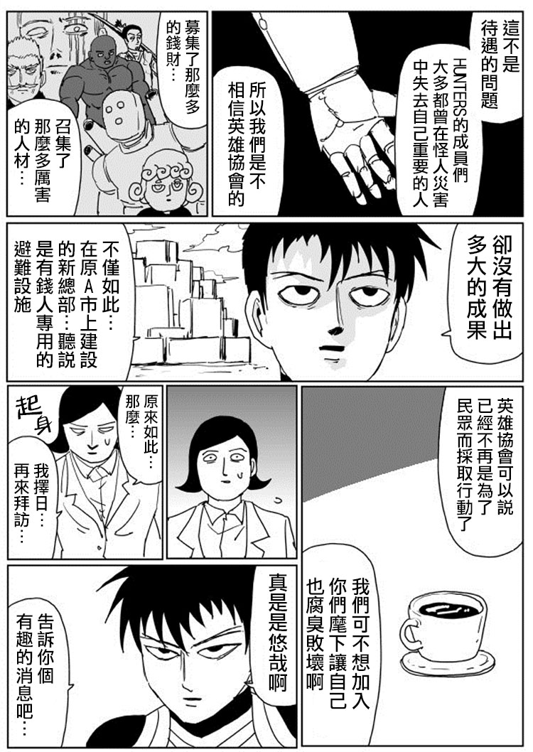 《一拳超人》漫画最新章节原作版106（3）免费下拉式在线观看章节第【6】张图片