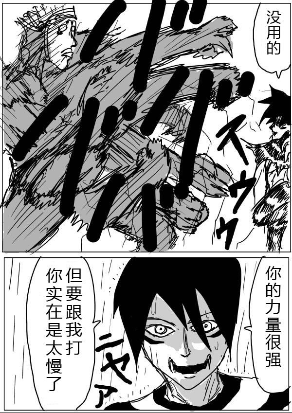 《一拳超人》漫画最新章节原作版27免费下拉式在线观看章节第【11】张图片