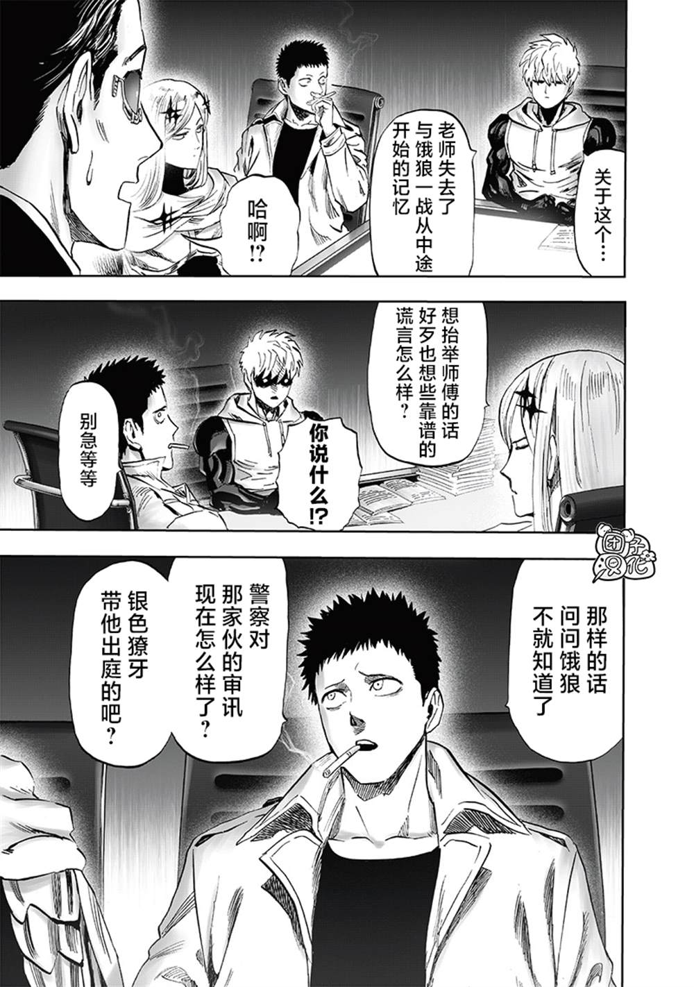 《一拳超人》漫画最新章节第218话 秘密情报免费下拉式在线观看章节第【27】张图片