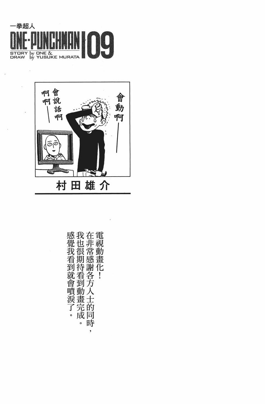 《一拳超人》漫画最新章节第9卷免费下拉式在线观看章节第【4】张图片