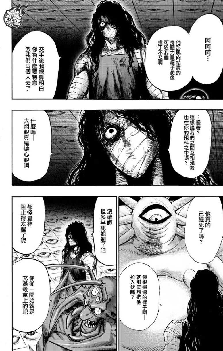 《一拳超人》漫画最新章节第130话 锅免费下拉式在线观看章节第【28】张图片