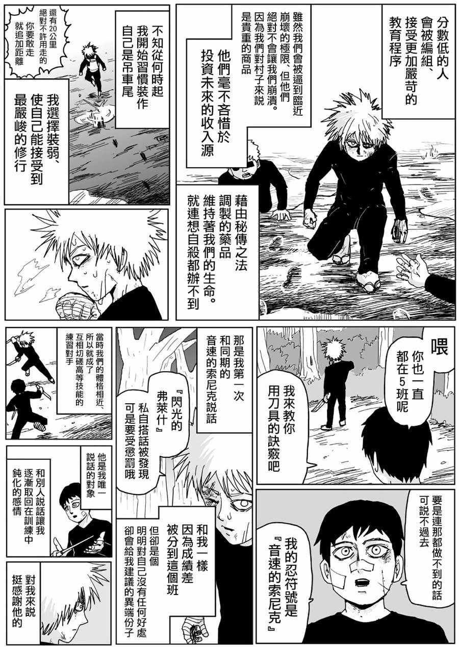 《一拳超人》漫画最新章节原作版115免费下拉式在线观看章节第【3】张图片