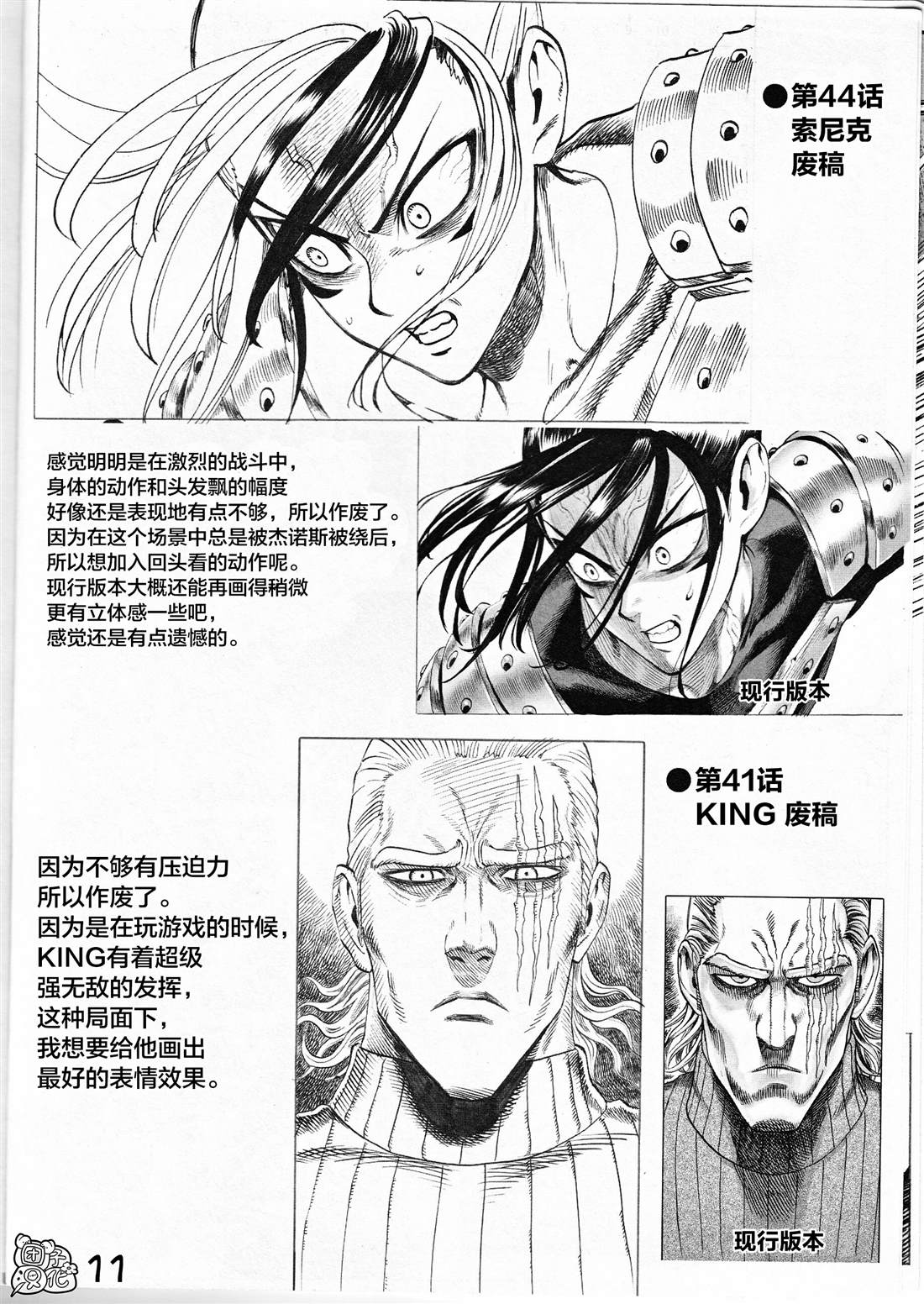 《一拳超人》漫画最新章节《一拳超人废稿集》第三弹免费下拉式在线观看章节第【11】张图片