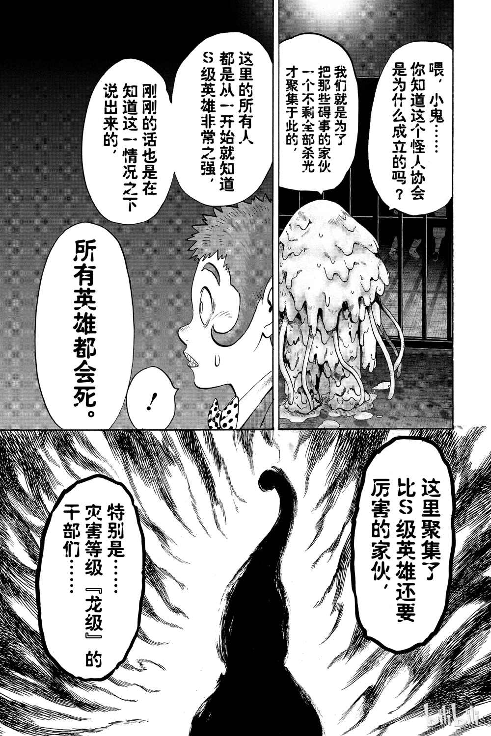 《一拳超人》漫画最新章节第18卷免费下拉式在线观看章节第【175】张图片