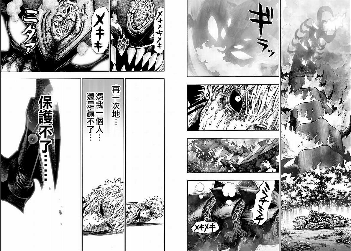 《一拳超人》漫画最新章节第125话 Escalation免费下拉式在线观看章节第【57】张图片