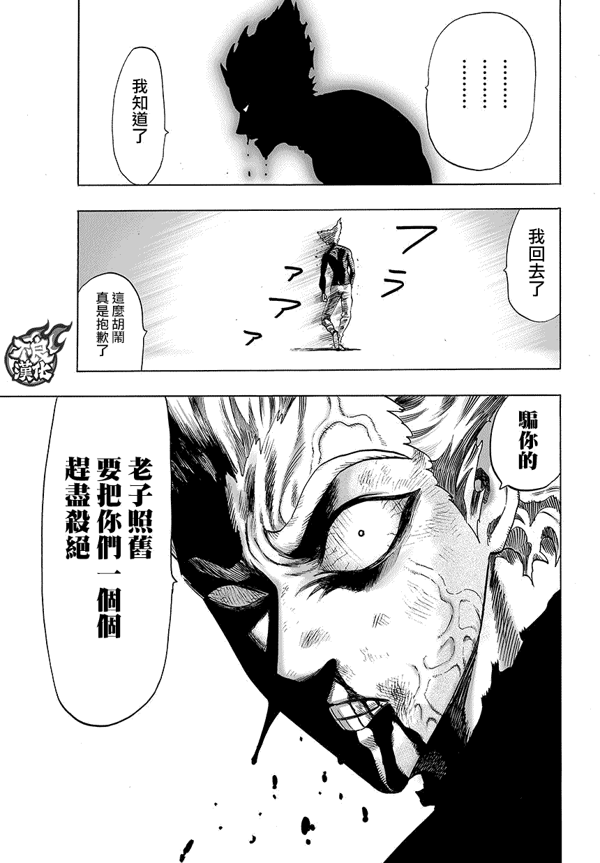 《一拳超人》漫画最新章节第68话 技免费下拉式在线观看章节第【8】张图片