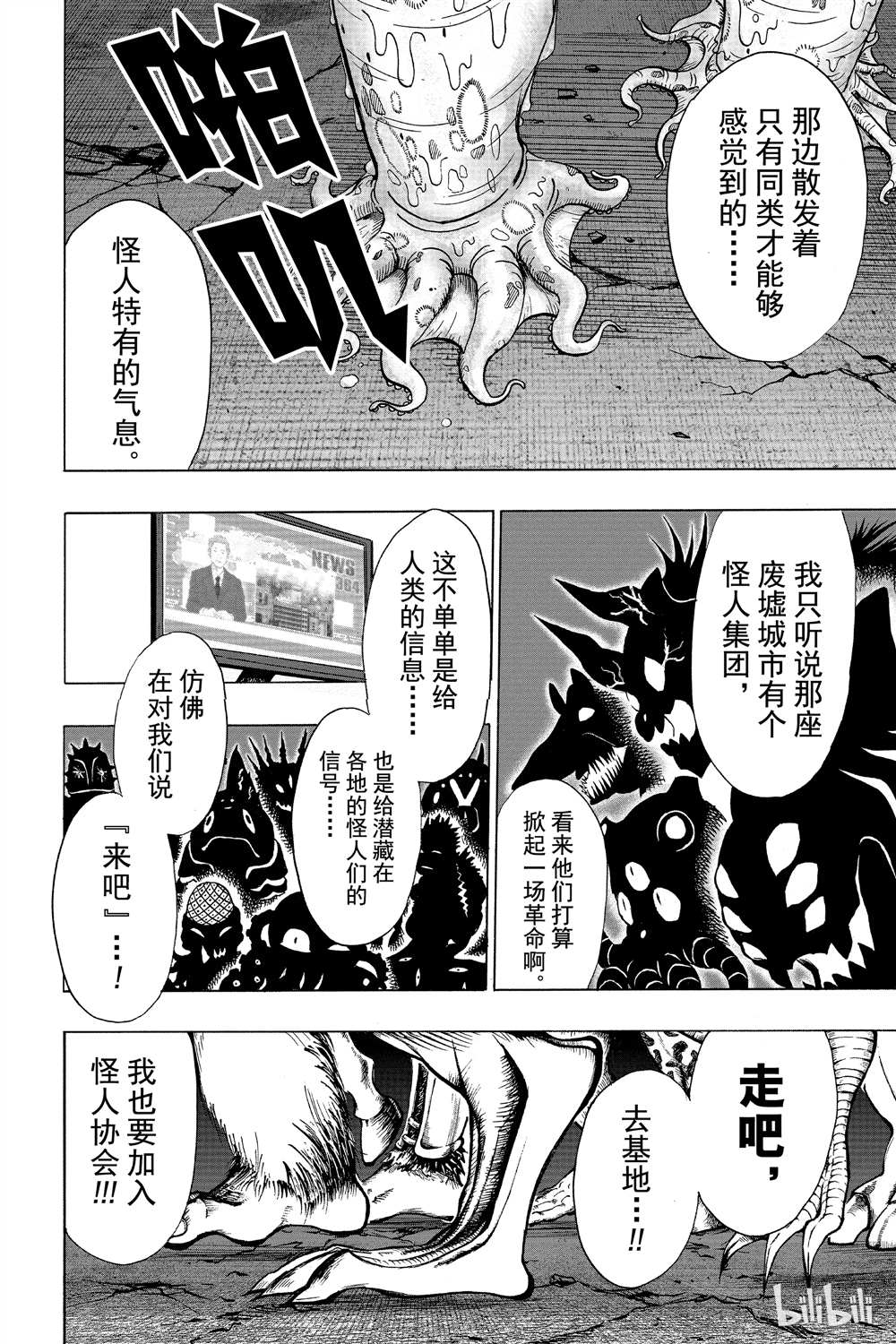 《一拳超人》漫画最新章节第15卷免费下拉式在线观看章节第【159】张图片