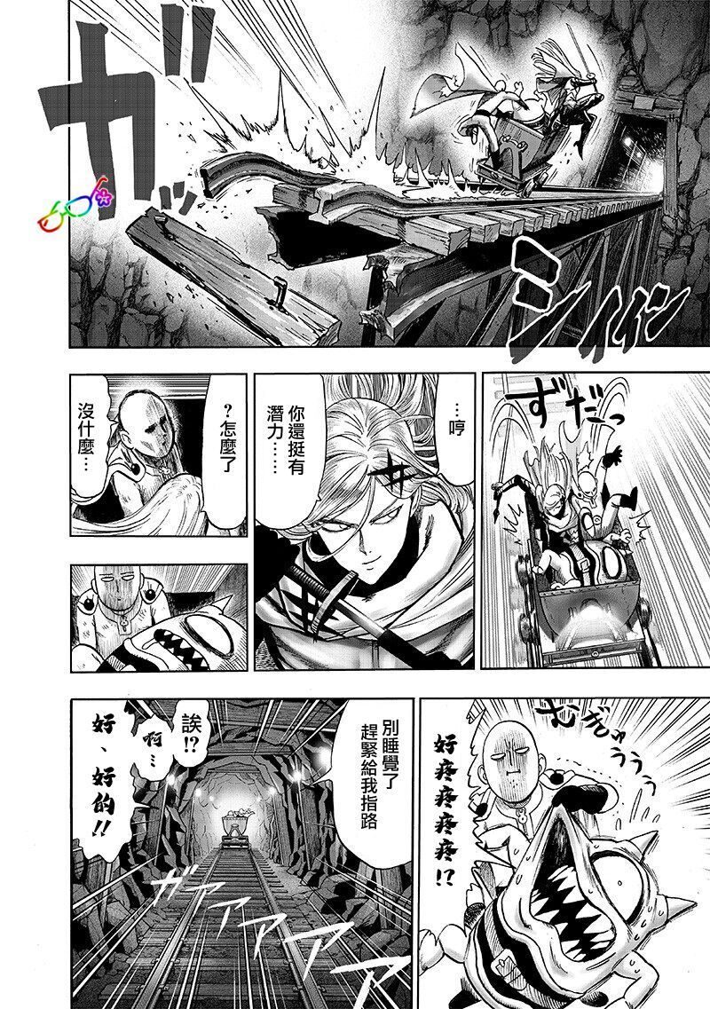 《一拳超人》漫画最新章节第168话 赛克斯免费下拉式在线观看章节第【15】张图片