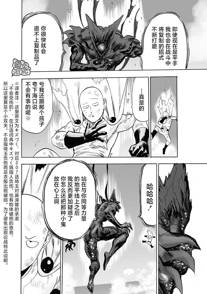 《一拳超人》漫画最新章节第210话免费下拉式在线观看章节第【22】张图片