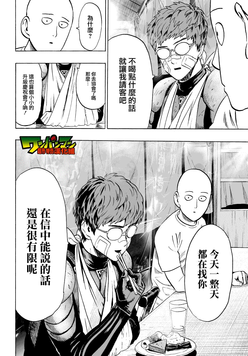 《一拳超人》漫画最新章节第35话 因为正在下雨免费下拉式在线观看章节第【19】张图片