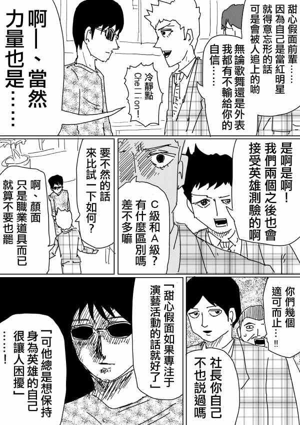 《一拳超人》漫画最新章节原作版97免费下拉式在线观看章节第【4】张图片