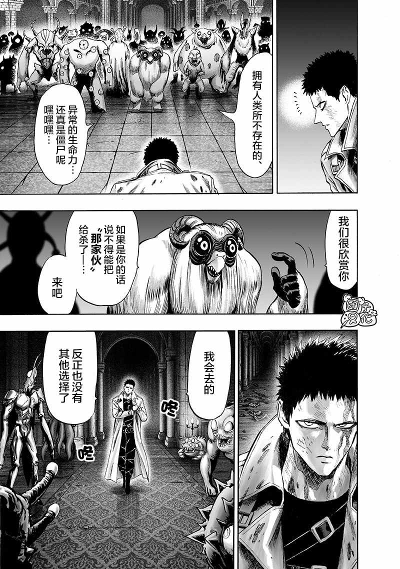 《一拳超人》漫画最新章节第22卷免费下拉式在线观看章节第【111】张图片