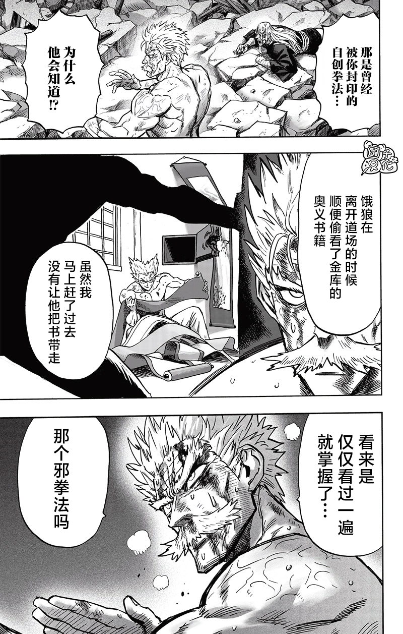 《一拳超人》漫画最新章节第194话免费下拉式在线观看章节第【5】张图片