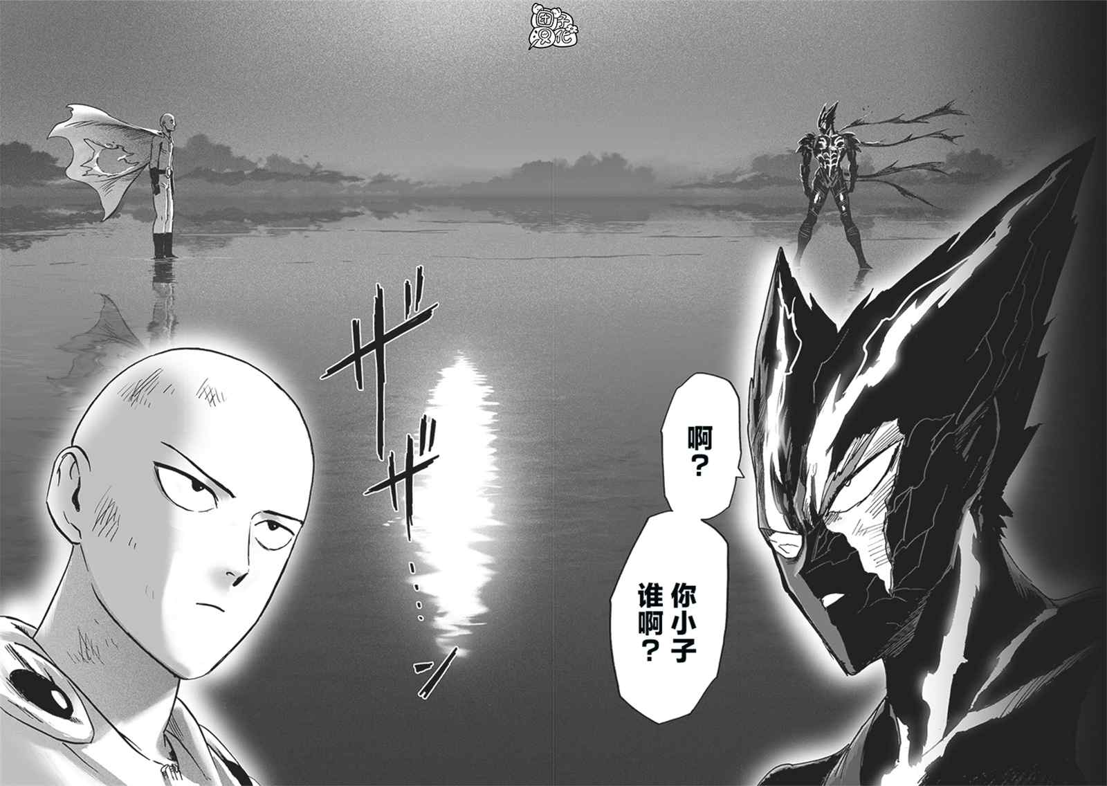 《一拳超人》漫画最新章节第206话免费下拉式在线观看章节第【5】张图片