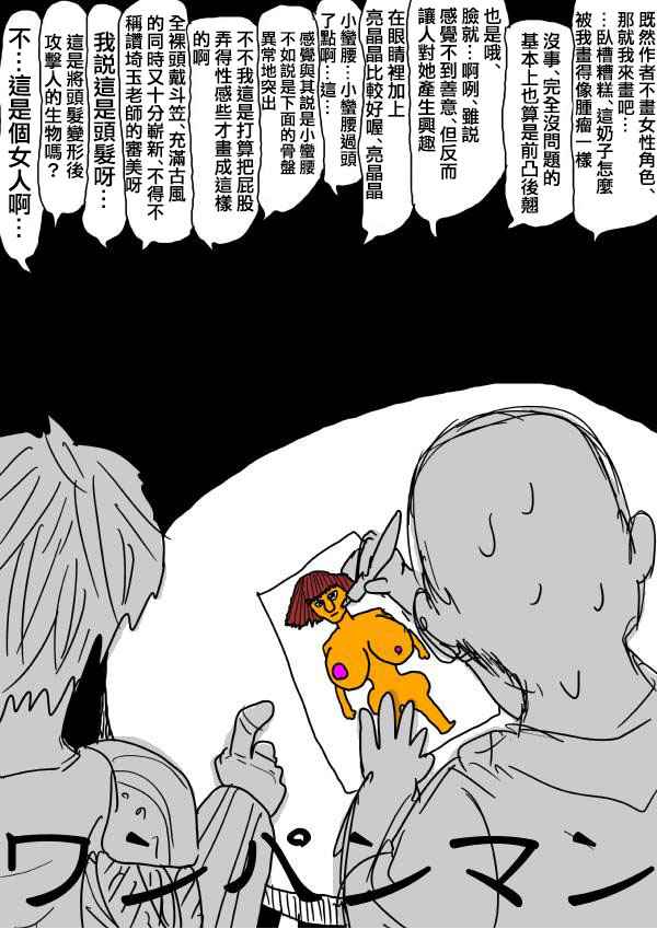 《一拳超人》漫画最新章节首页图免费下拉式在线观看章节第【17】张图片