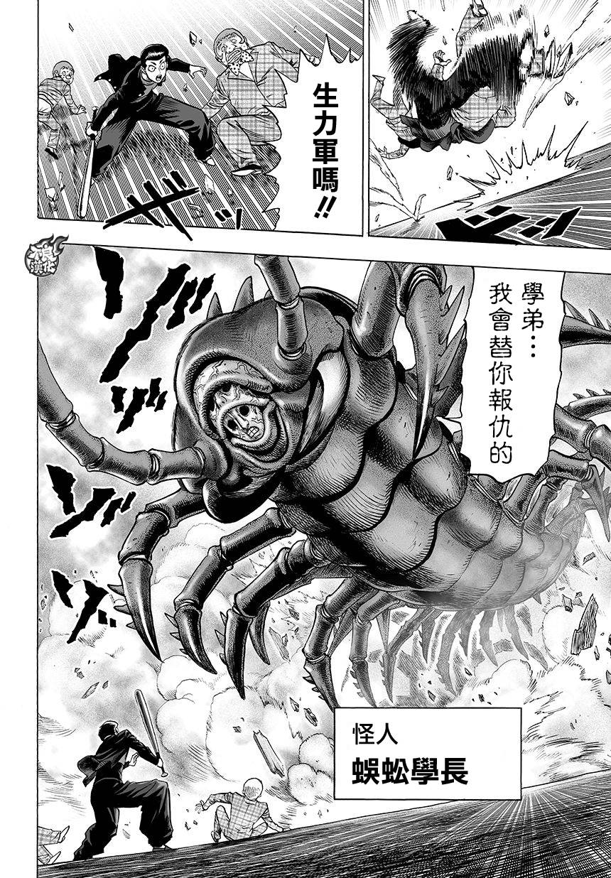 《一拳超人》漫画最新章节第79话 百足免费下拉式在线观看章节第【6】张图片