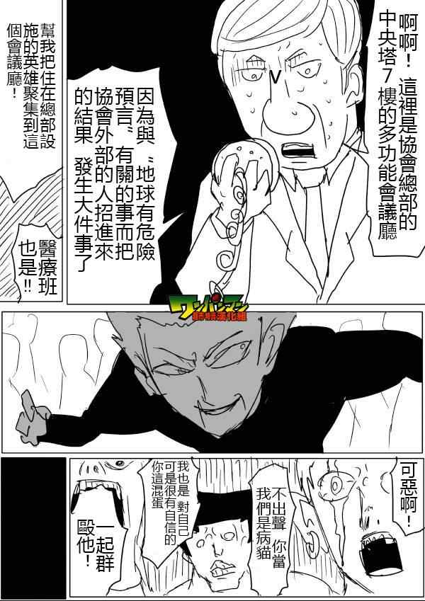 《一拳超人》漫画最新章节原作版46免费下拉式在线观看章节第【12】张图片