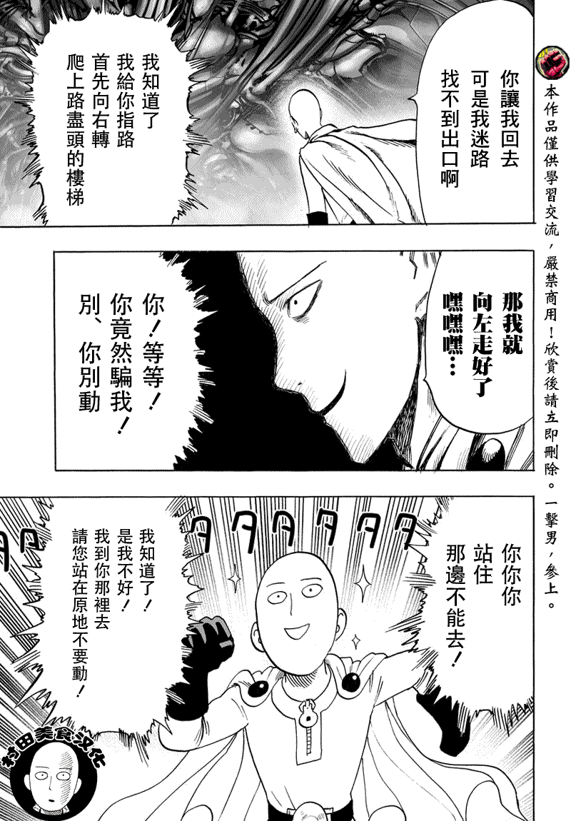 《一拳超人》漫画最新章节第42话 不听人说话的男人们免费下拉式在线观看章节第【24】张图片