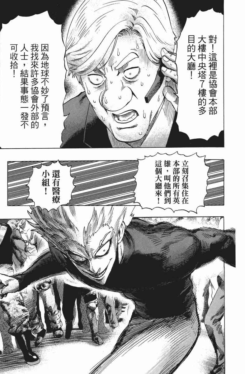 《一拳超人》漫画最新章节第9卷免费下拉式在线观看章节第【30】张图片