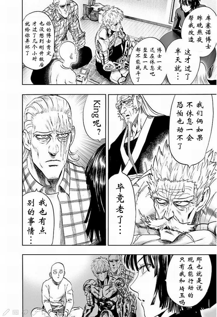 《一拳超人》漫画最新章节第126话 是因为秃头披风吗？免费下拉式在线观看章节第【36】张图片