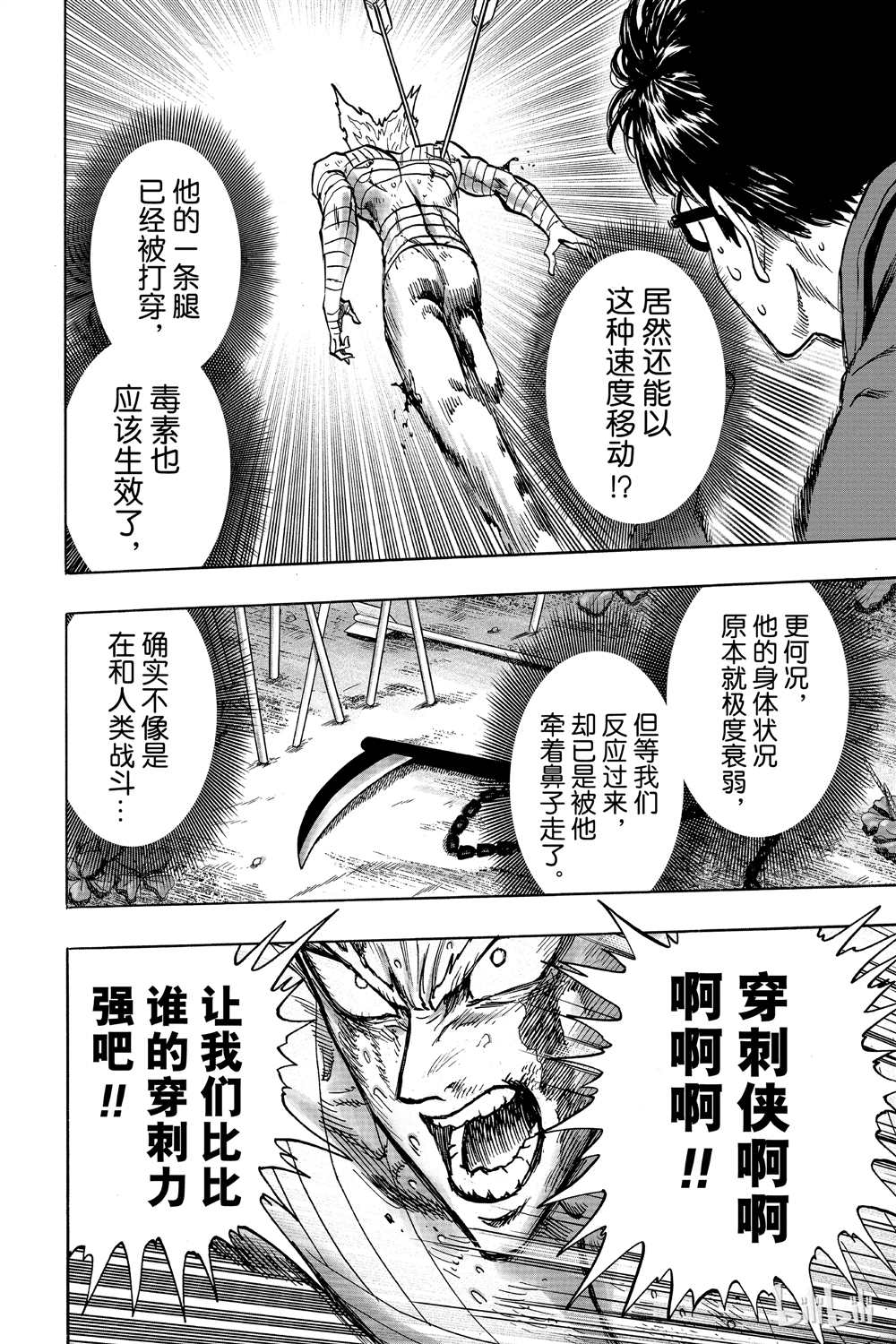 《一拳超人》漫画最新章节第16卷免费下拉式在线观看章节第【77】张图片