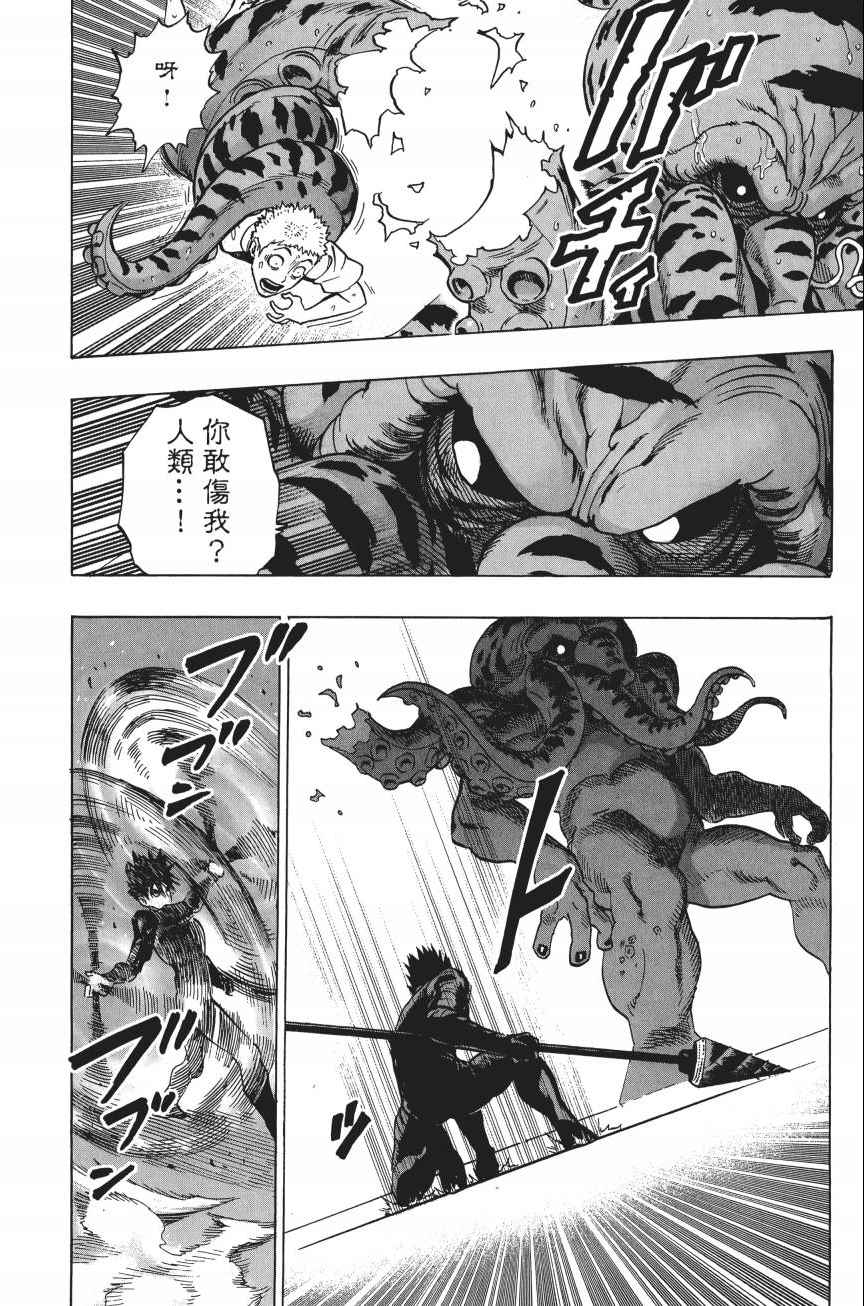 《一拳超人》漫画最新章节第4卷免费下拉式在线观看章节第【141】张图片