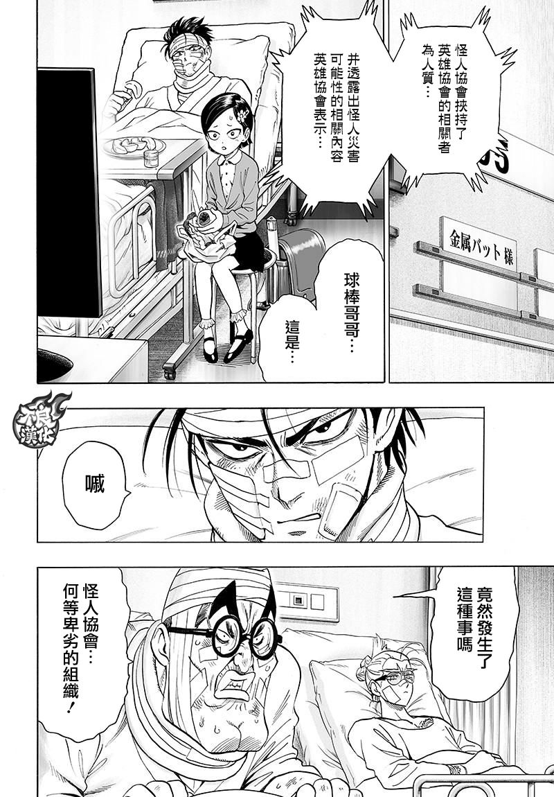 《一拳超人》漫画最新章节第121话 包围免费下拉式在线观看章节第【8】张图片