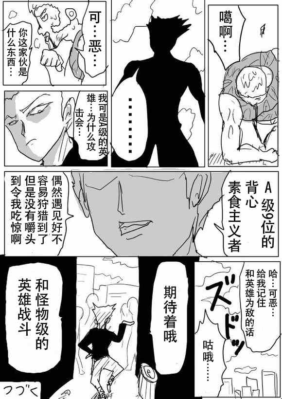 《一拳超人》漫画最新章节原作版50免费下拉式在线观看章节第【15】张图片