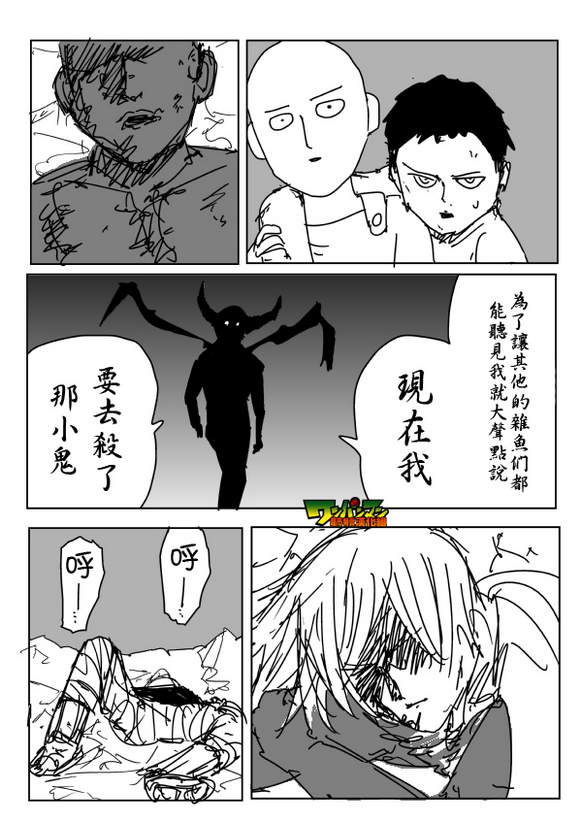 《一拳超人》漫画最新章节原作版85免费下拉式在线观看章节第【11】张图片