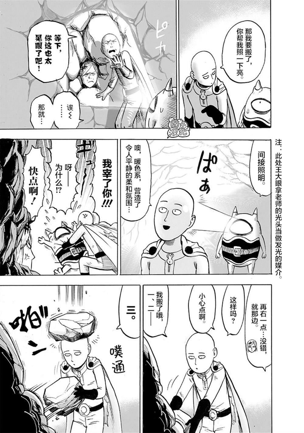 《一拳超人》漫画最新章节单行本27卷免费下拉式在线观看章节第【110】张图片