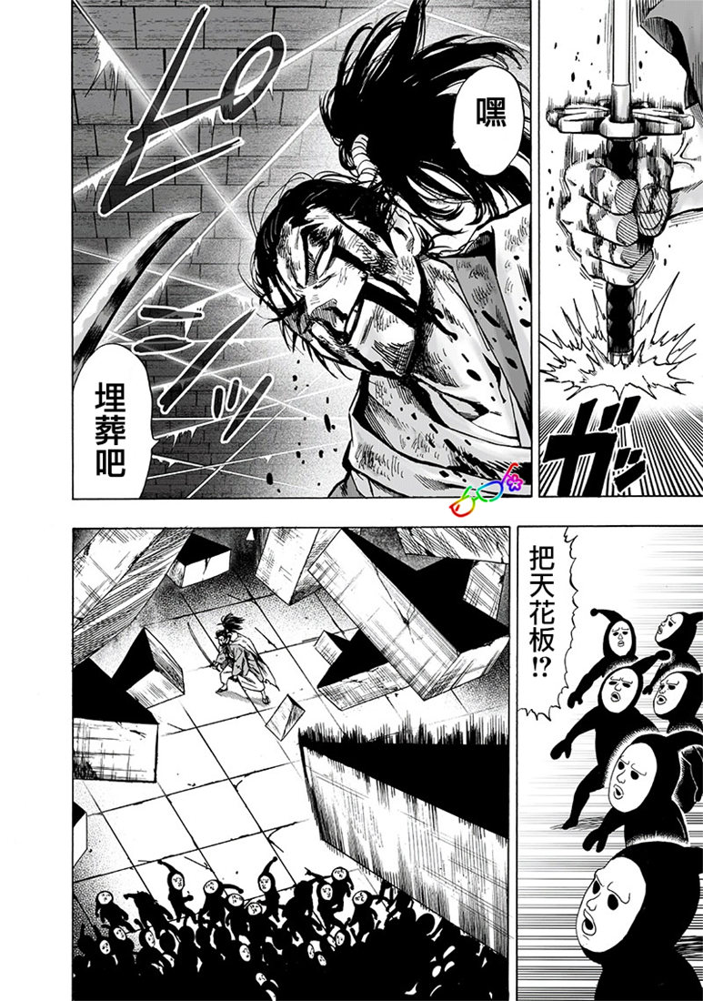 《一拳超人》漫画最新章节第154话 光POWER免费下拉式在线观看章节第【12】张图片