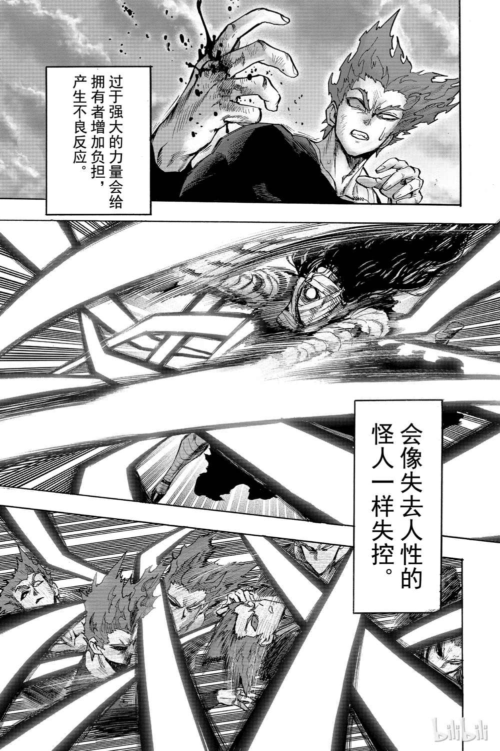 《一拳超人》漫画最新章节第18卷免费下拉式在线观看章节第【86】张图片