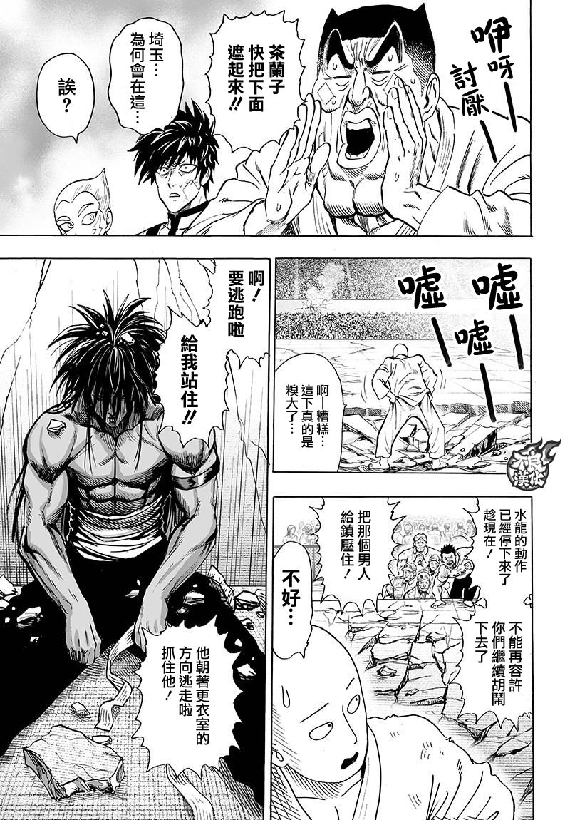 《一拳超人》漫画最新章节第109话 所谓武术…！！免费下拉式在线观看章节第【32】张图片