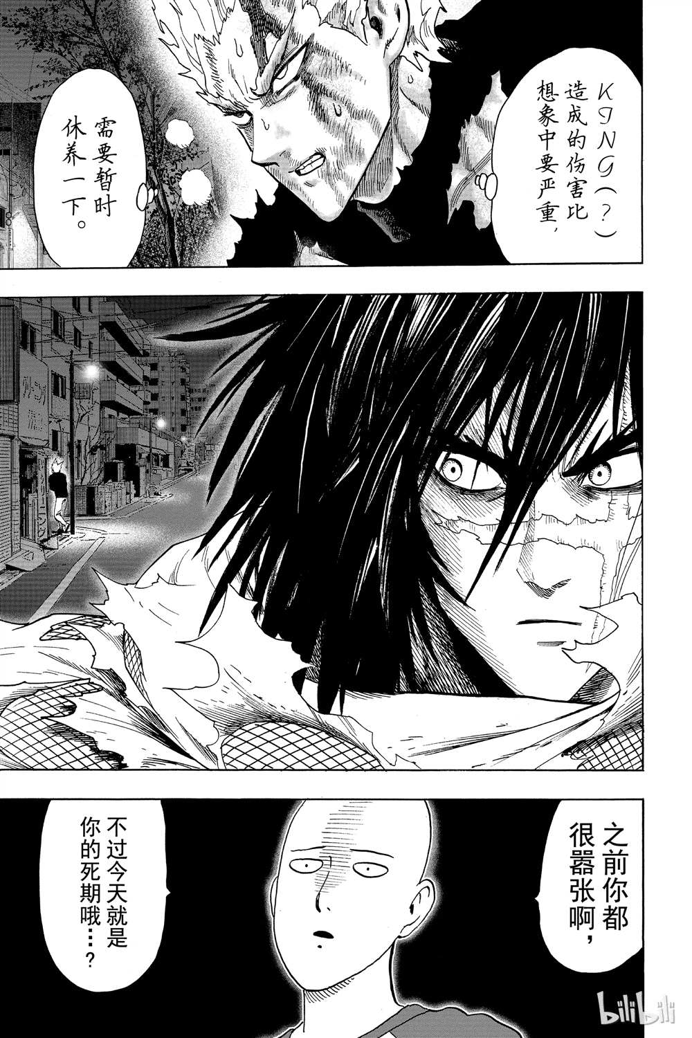 《一拳超人》漫画最新章节第15卷免费下拉式在线观看章节第【138】张图片